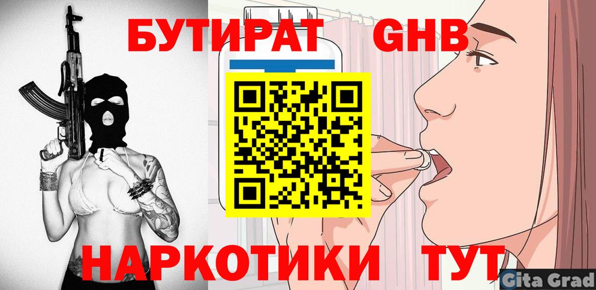 БУТИРАТ  БУТИРАТ BDO 33%  Вход с VPN  Луга 