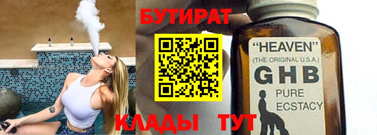 Бутират GHB Луга