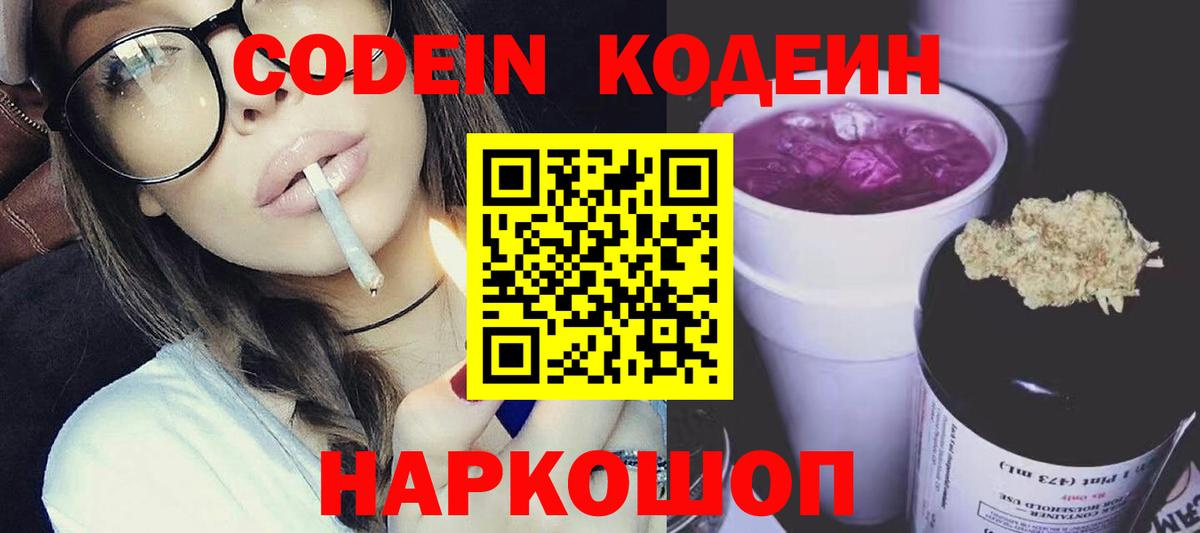 Кодеиновый сироп Lean напиток Lean (лин)  Вход с VPN  Кодеиновый сироп Lean Purple Drank  Луга 