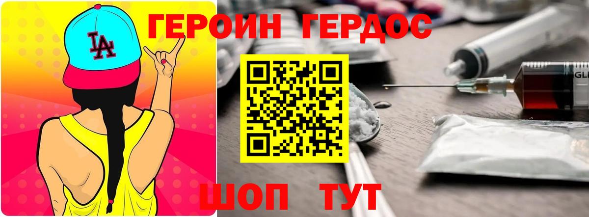 ГЕРОИН герыч Луга