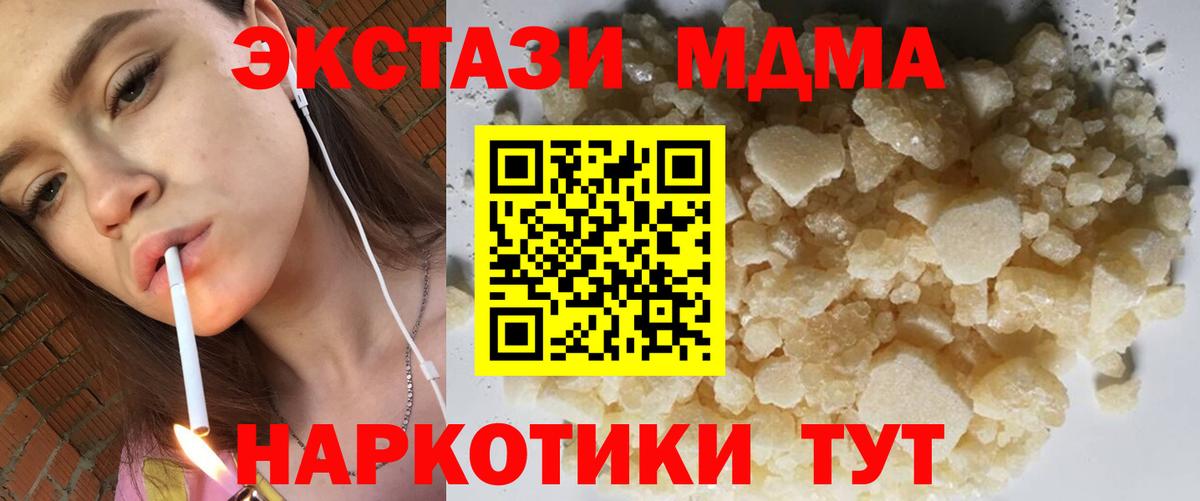 МДМА кристаллы  MDMA Molly  Луга  МДМА  Вход с VPN 