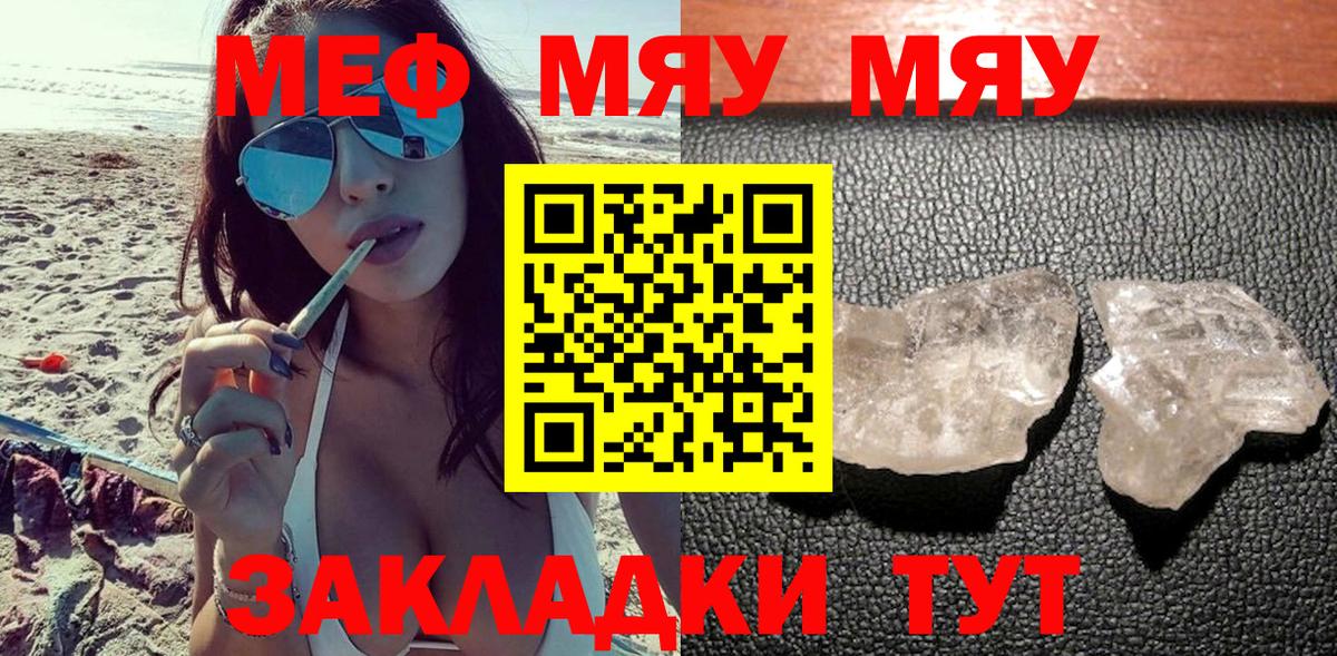 Меф мяу мяу Луга