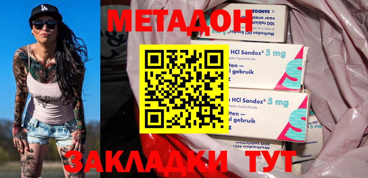 Метадон кристалл Луга