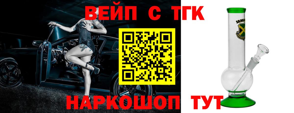 ТГК вейп  Вход с VPN  Луга  ТГК жижа 